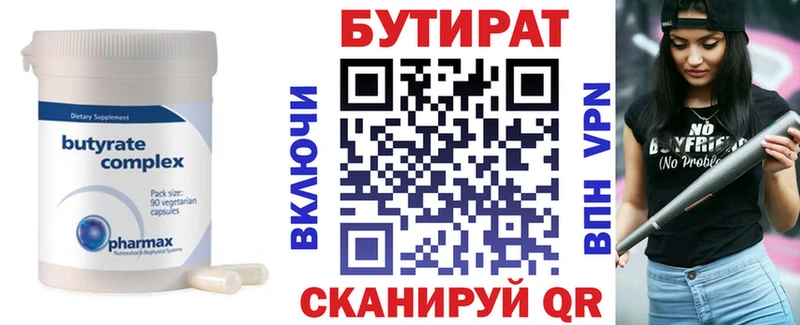 Бутират бутик  где купить наркоту  мега сайт  Семёнов 